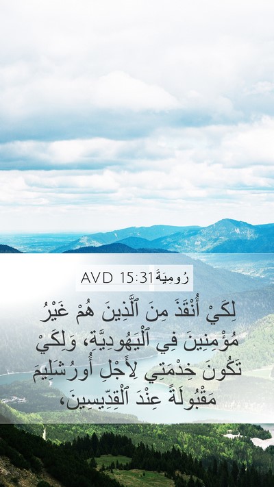رُومِيَةَ 15:31 AVD Bible Verse Image