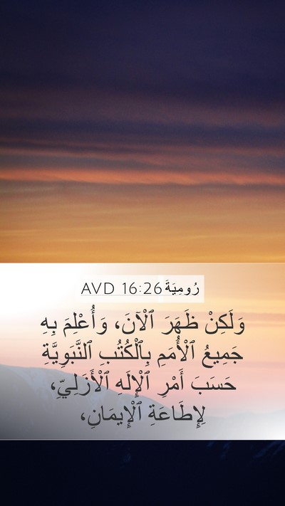 رُومِيَةَ 16:26 AVD Bible Verse Image