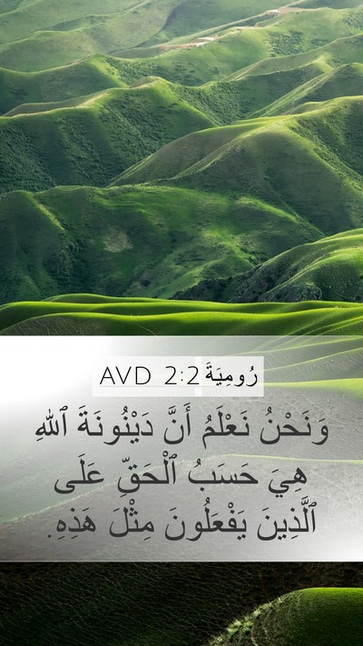 رُومِيَةَ 2:2 AVD Bible Verse Image