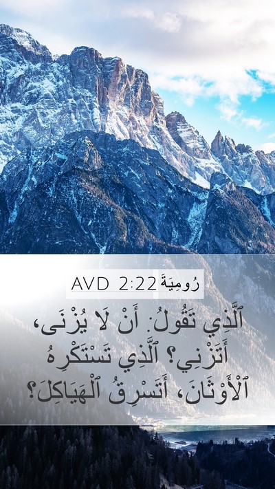 رُومِيَةَ 2:22 AVD Bible Verse Image