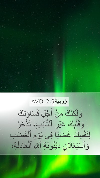 رُومِيَةَ 2:5 AVD Bible Verse Image