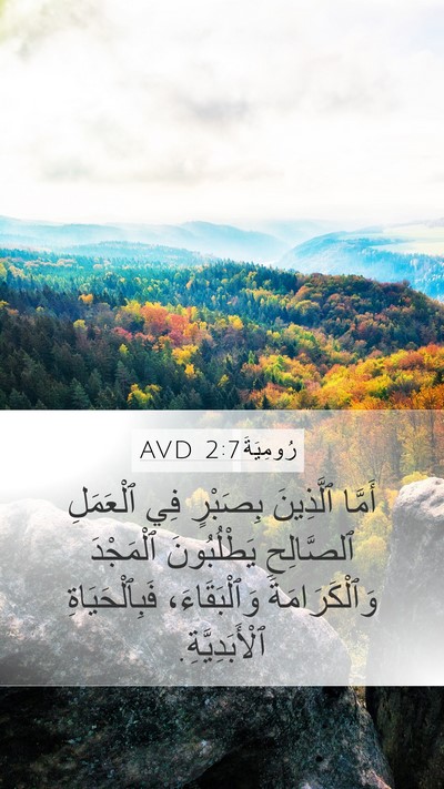 رُومِيَةَ 2:7 AVD Bible Verse Image