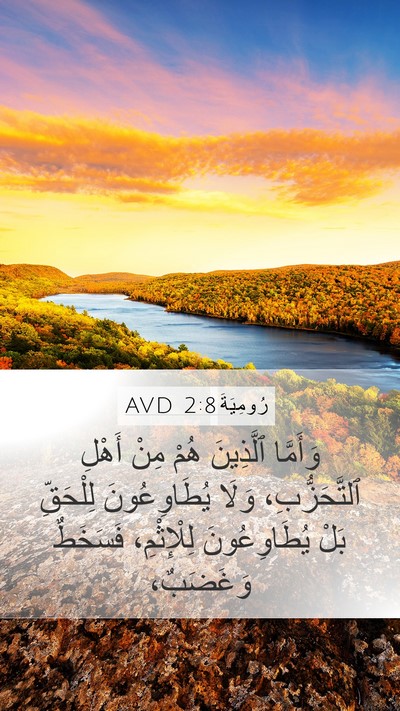 رُومِيَةَ 2:8 AVD Bible Verse Image