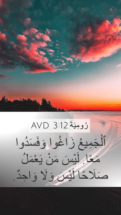 رُومِيَةَ 3:12 AVD Bible Verse Image