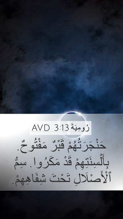 رُومِيَةَ 3:13 AVD Bible Verse Image