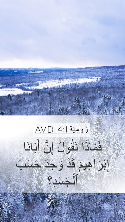 رُومِيَةَ 4:1 AVD Bible Verse Image