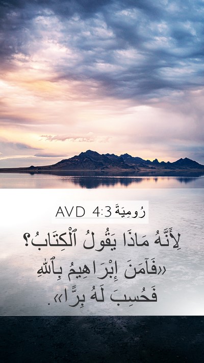 رُومِيَةَ 4:3 AVD Bible Verse Image