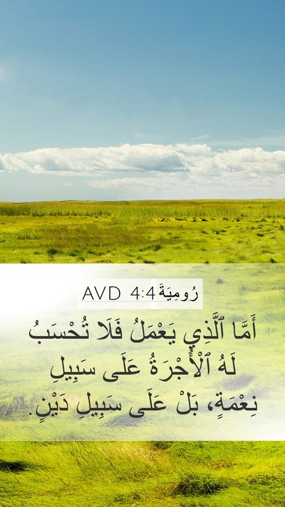 رُومِيَةَ 4:4 AVD Bible Verse Image
