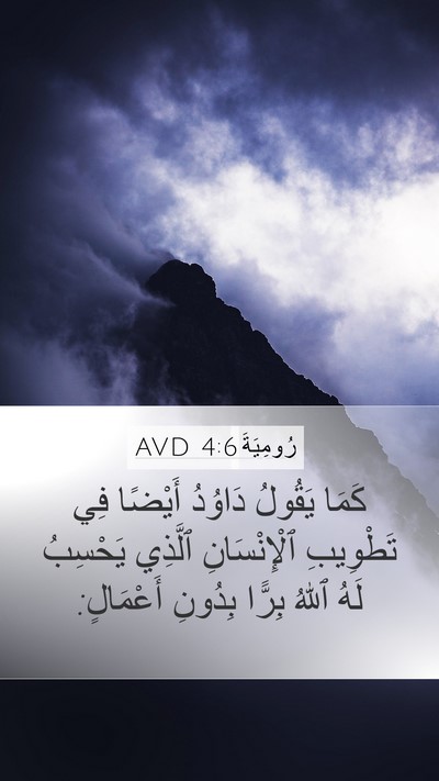 رُومِيَةَ 4:6 AVD Bible Verse Image