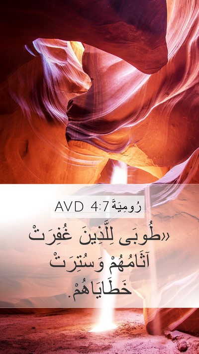 رُومِيَةَ 4:7 AVD Bible Verse Image