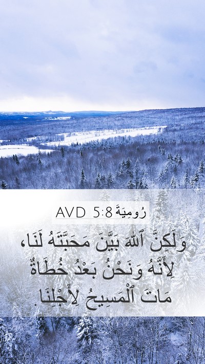 رُومِيَةَ 5:8 AVD Bible Verse Image