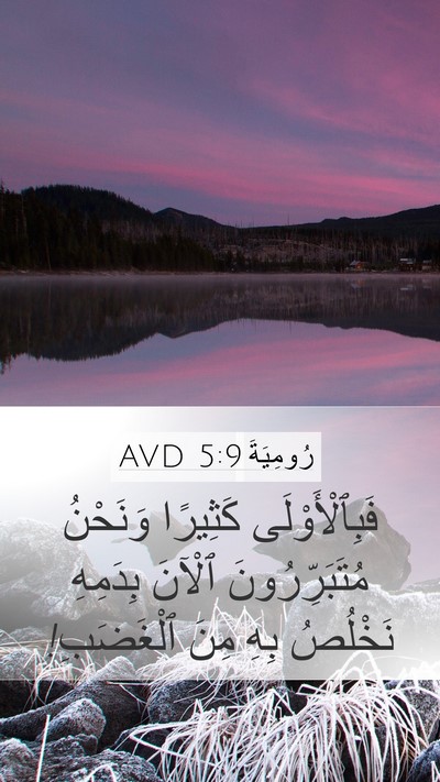 رُومِيَةَ 5:9 AVD Bible Verse Image