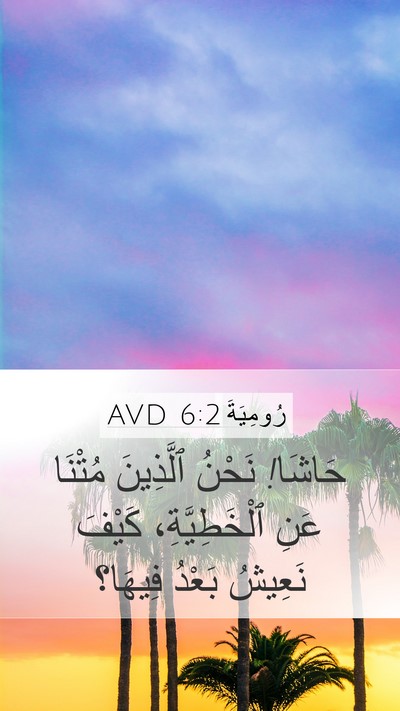 رُومِيَةَ 6:2 AVD Bible Verse Image