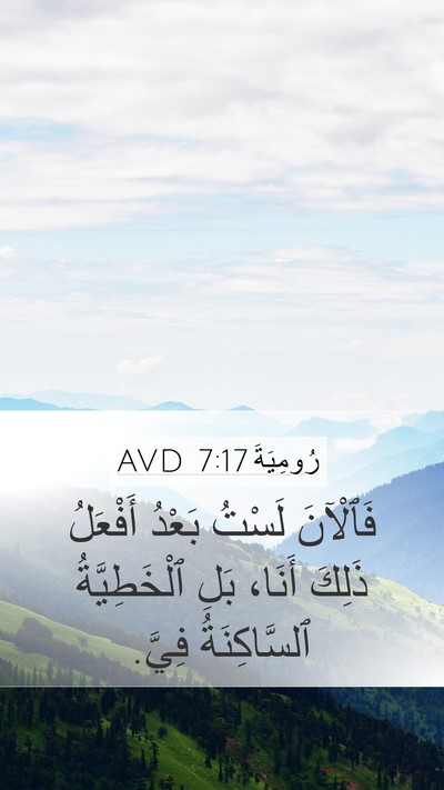 رُومِيَةَ 7:17 AVD Bible Verse Image