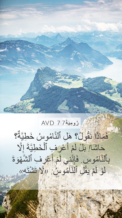 رُومِيَةَ 7:7 AVD Bible Verse Image