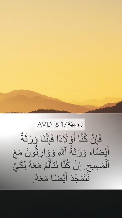 رُومِيَةَ 8:17 AVD Bible Verse Image