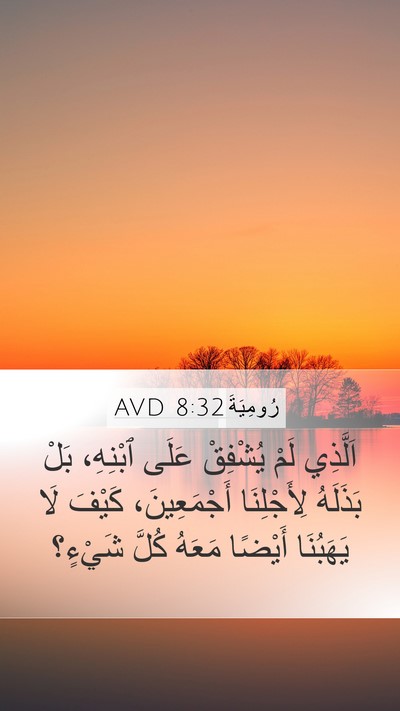 رُومِيَةَ 8:32 AVD Bible Verse Image
