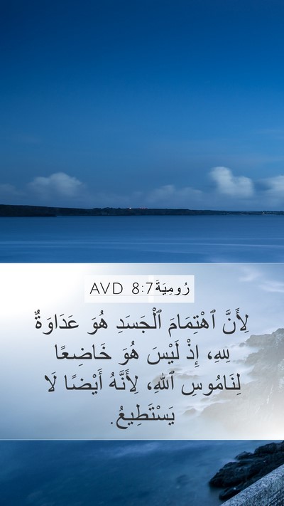 رُومِيَةَ 8:7 AVD Bible Verse Image
