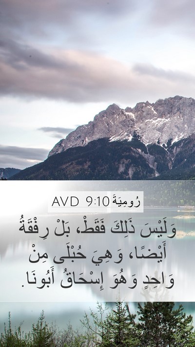 رُومِيَةَ 9:10 AVD Bible Verse Image