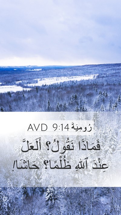 رُومِيَةَ 9:14 AVD Bible Verse Image