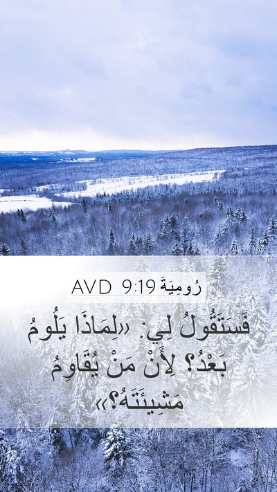 رُومِيَةَ 9:19 AVD Bible Verse Image