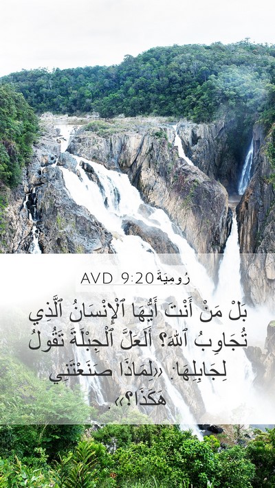 رُومِيَةَ 9:20 AVD Bible Verse Image
