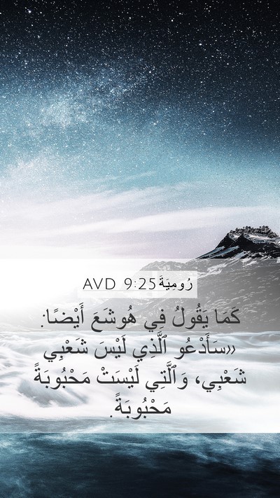 رُومِيَةَ 9:25 AVD Bible Verse Image