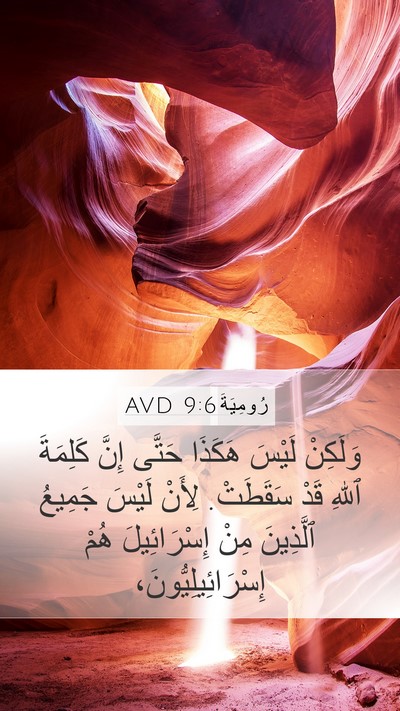 رُومِيَةَ 9:6 AVD Bible Verse Image