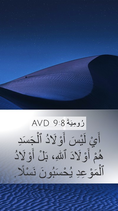 رُومِيَةَ 9:8 AVD Bible Verse Image