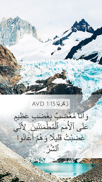 زَكَريَّا 1:15 AVD Bible Verse Image