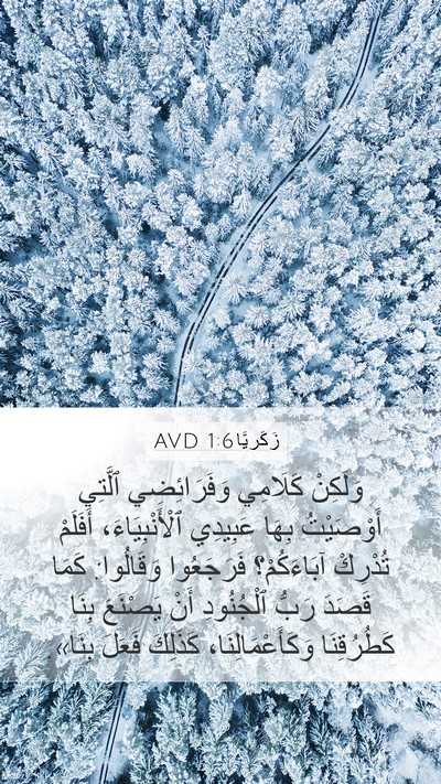 زَكَريَّا 1:6 AVD Bible Verse Image