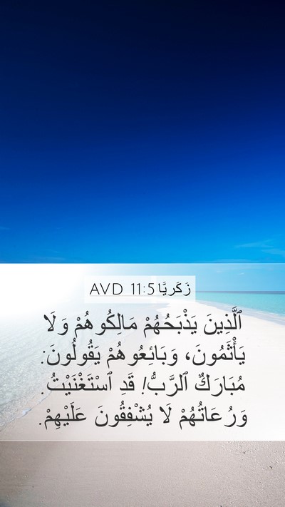 زَكَريَّا 11:5 AVD Bible Verse Image