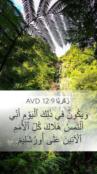 زَكَريَّا 12:9 AVD Bible Verse Image