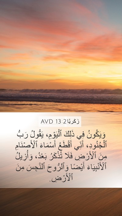 زَكَريَّا 13:2 AVD Bible Verse Image