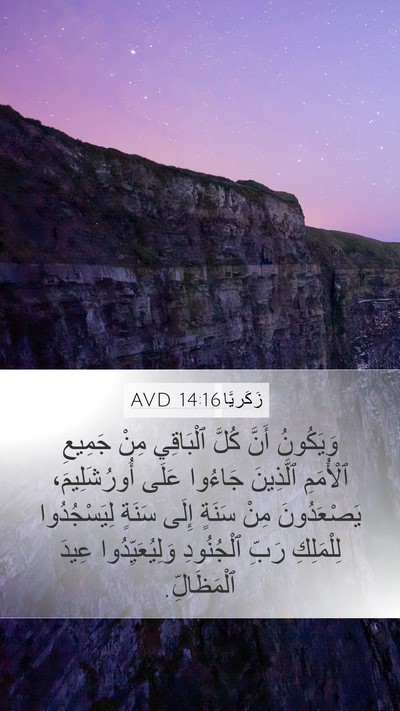 زَكَريَّا 14:16 AVD Bible Verse Image