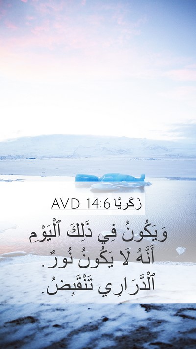 زَكَريَّا 14:6 AVD Bible Verse Image