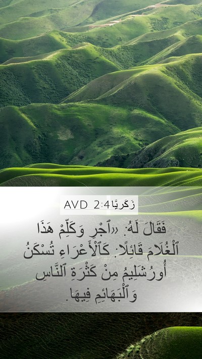زَكَريَّا 2:4 AVD Bible Verse Image