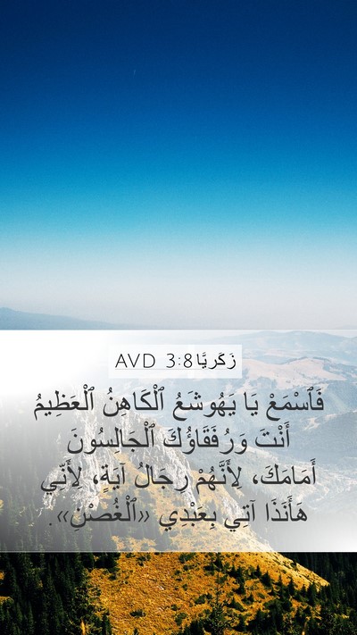 زَكَريَّا 3:8 AVD Bible Verse Image
