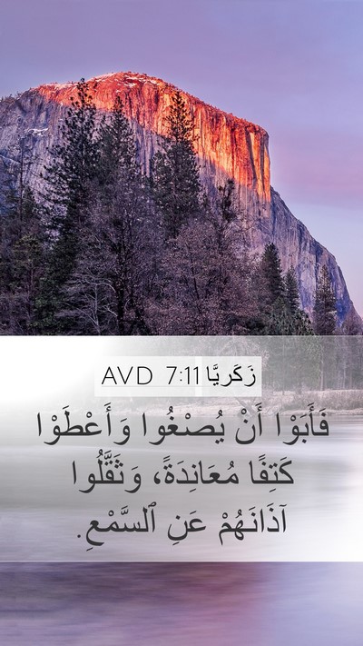 زَكَريَّا 7:11 AVD Bible Verse Image