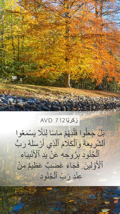 زَكَريَّا 7:12 AVD Bible Verse Image