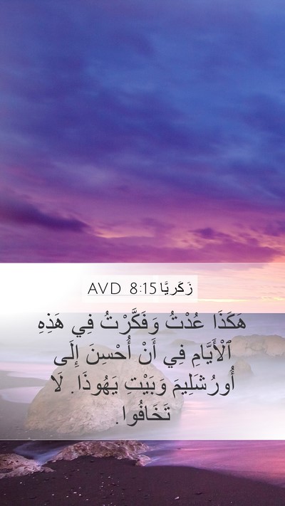 زَكَريَّا 8:15 AVD Bible Verse Image