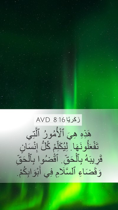 زَكَريَّا 8:16 AVD Bible Verse Image
