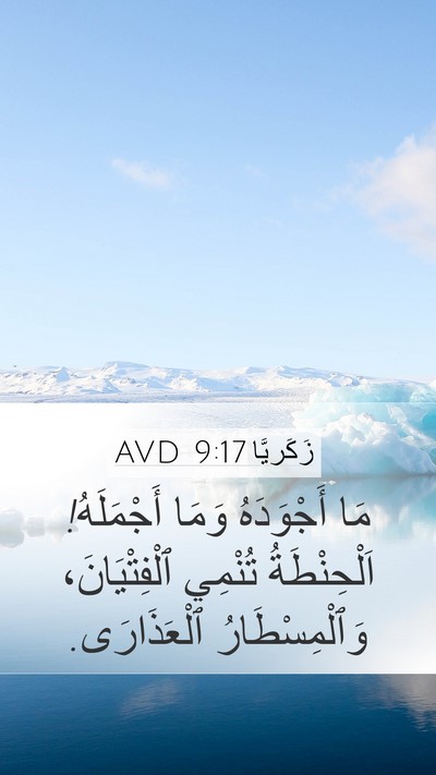 زَكَريَّا 9:17 AVD Bible Verse Image