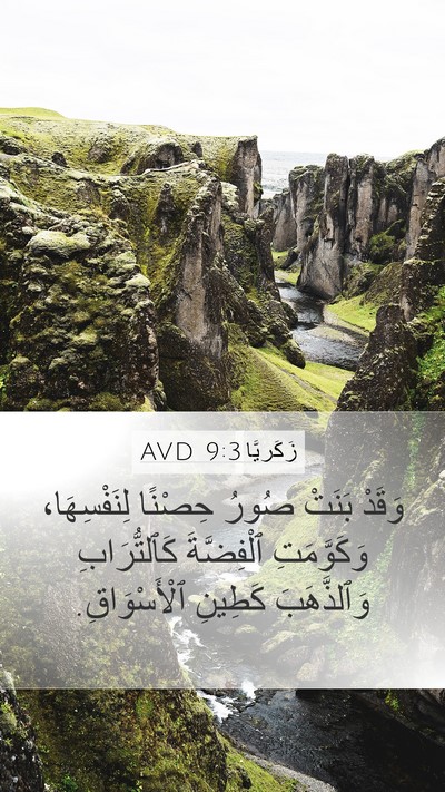 زَكَريَّا 9:3 AVD Mobile Phone Wallpaper - وَقَدْ بَنَتْ صُورُ - Mobile Bible Verse Wallpaper