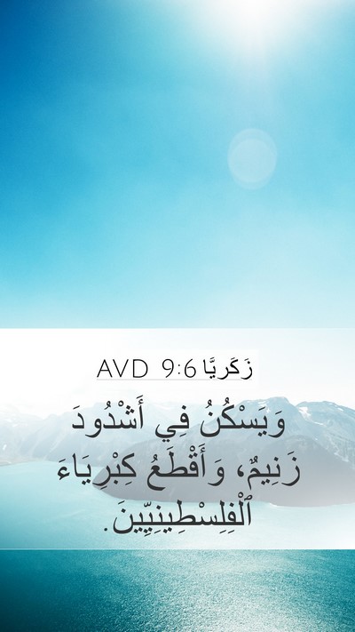 زَكَريَّا 9:6 AVD Bible Verse Image