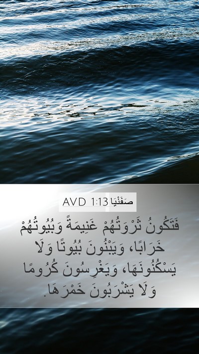 صَفَنْيَا 1:13 AVD Bible Verse Image