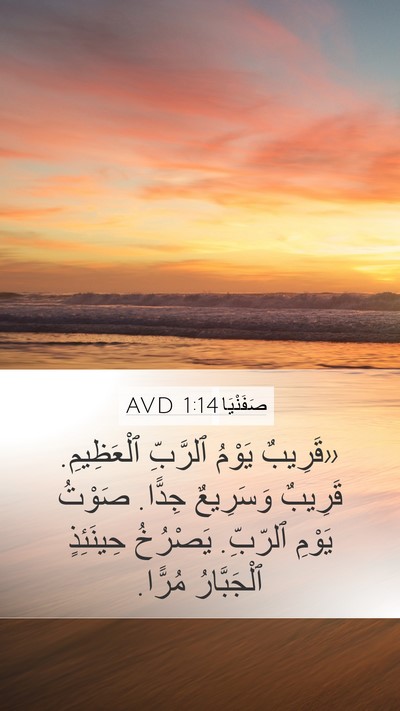 صَفَنْيَا 1:14 AVD Bible Verse Image