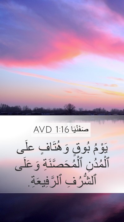 صَفَنْيَا 1:16 AVD Bible Verse Image