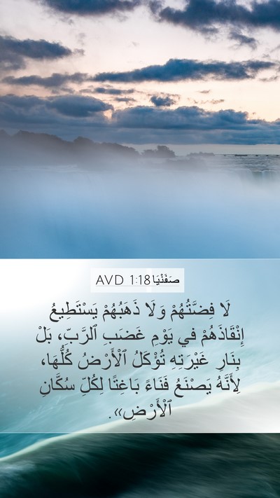 صَفَنْيَا 1:18 AVD Bible Verse Image