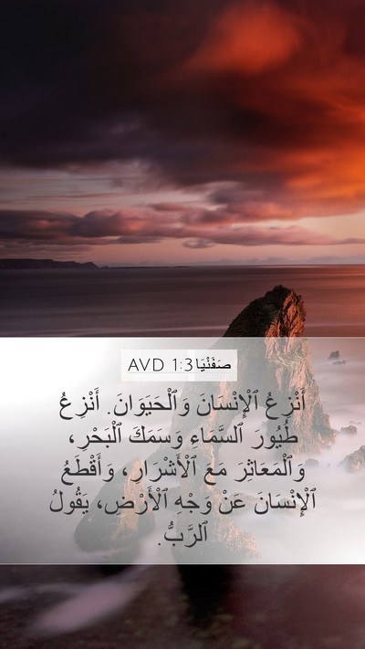 صَفَنْيَا 1:3 AVD Bible Verse Image